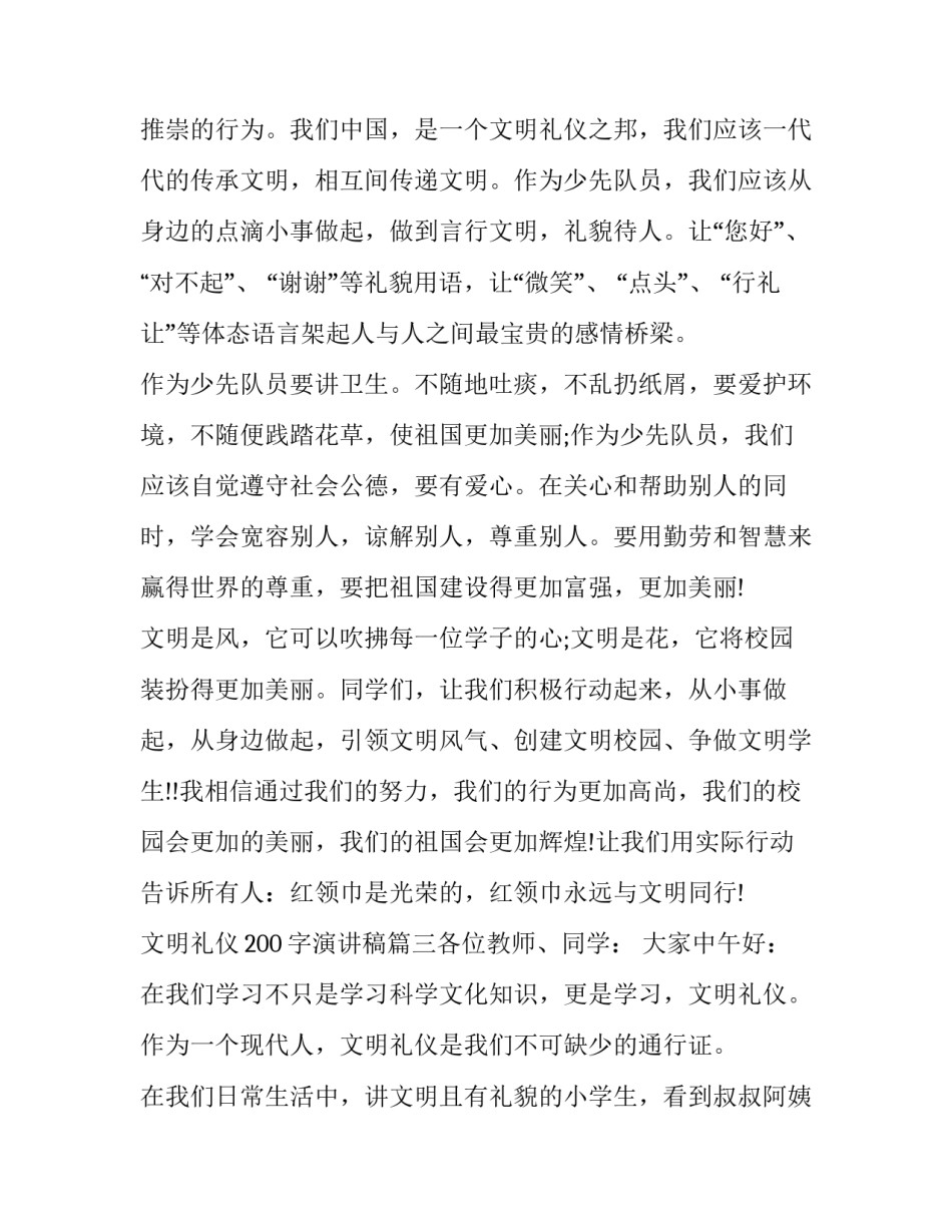 文明礼仪200字演讲稿(五篇)_第3页