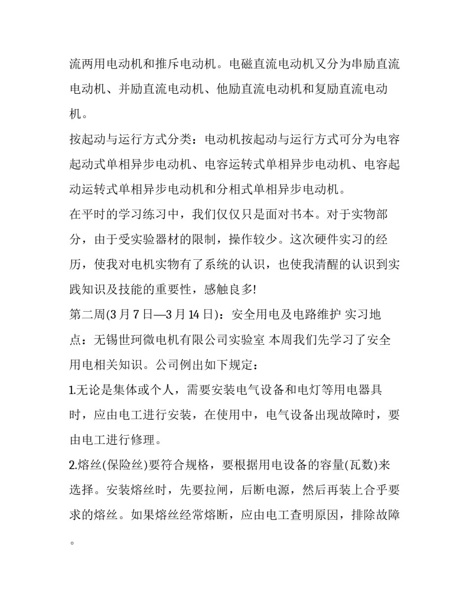 设备管理实验报告 设备管理实验报告模板(五篇)_第2页