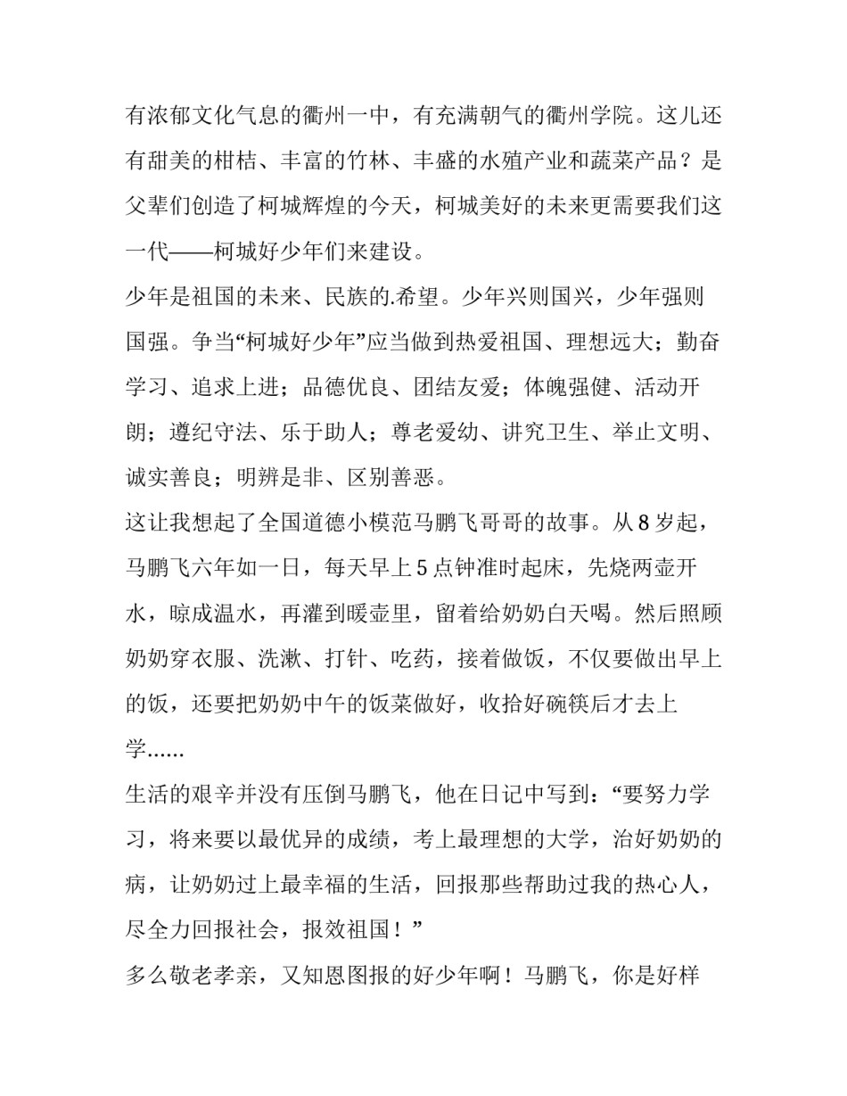 2023年最新三好学生演讲稿三分钟(4篇)_第3页