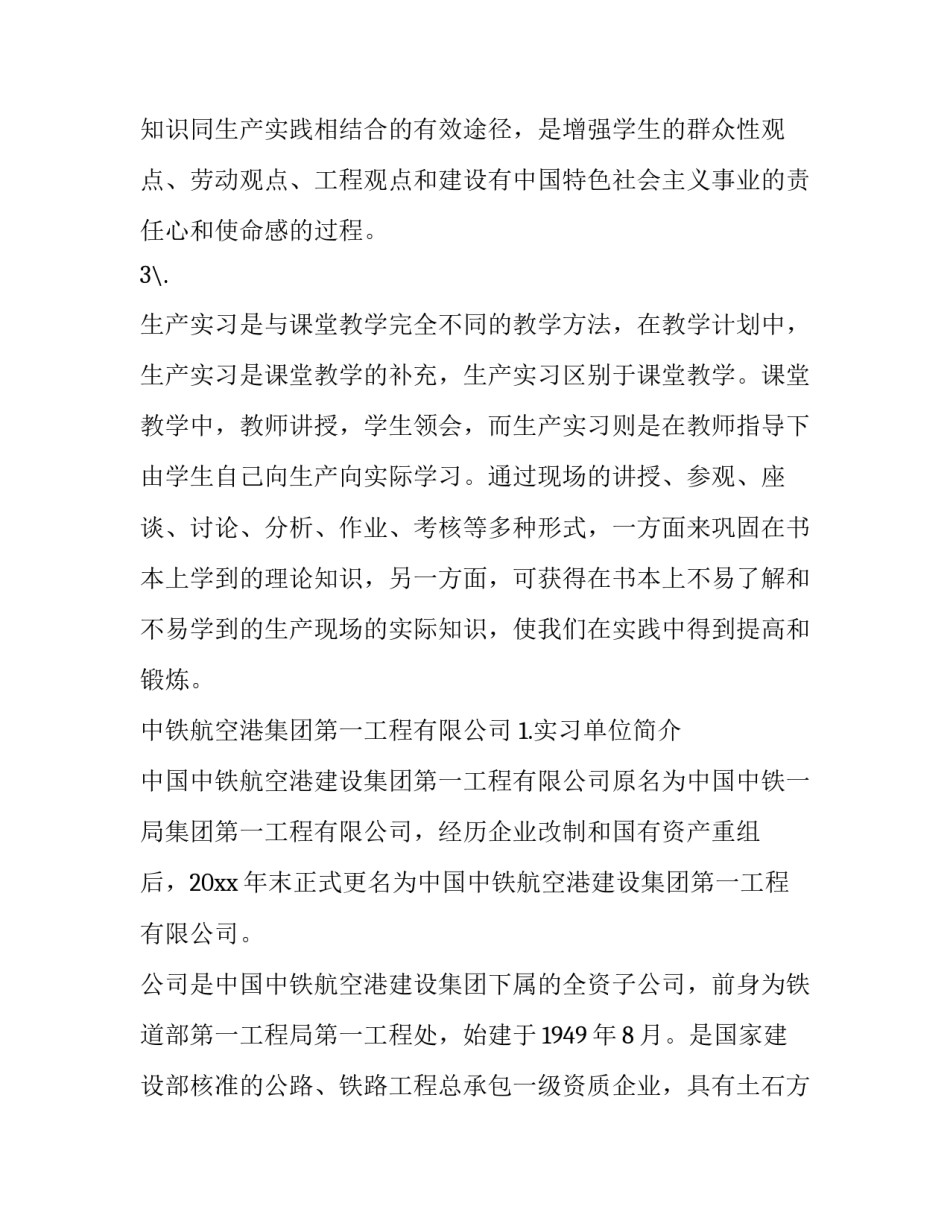 2023年设备实训报告 设施与设备实训报告(五篇)_第2页