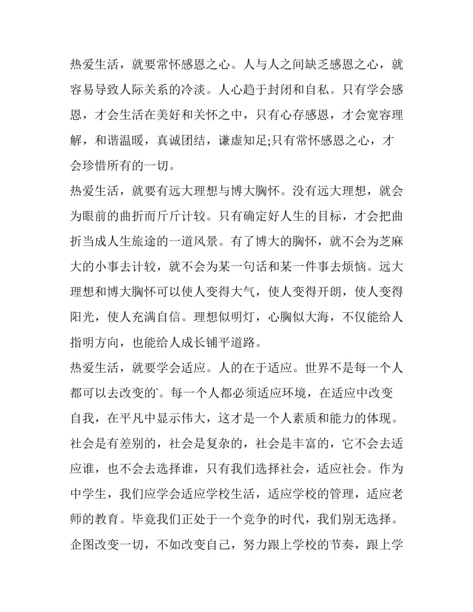 珍爱生命演讲稿100字 珍爱生命演讲稿400字(五篇)_第2页