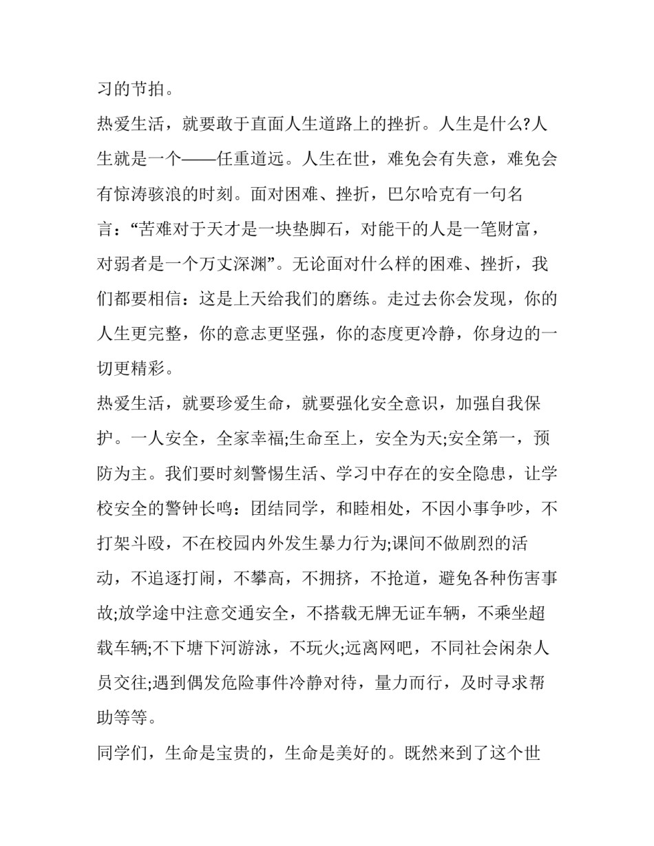 珍爱生命演讲稿100字 珍爱生命演讲稿400字(五篇)_第3页