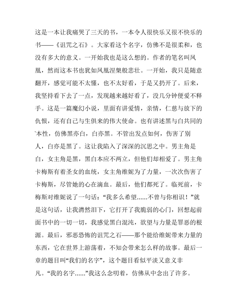 有关读书演讲稿600字 有关读书演讲稿六年级400(5篇)_第2页