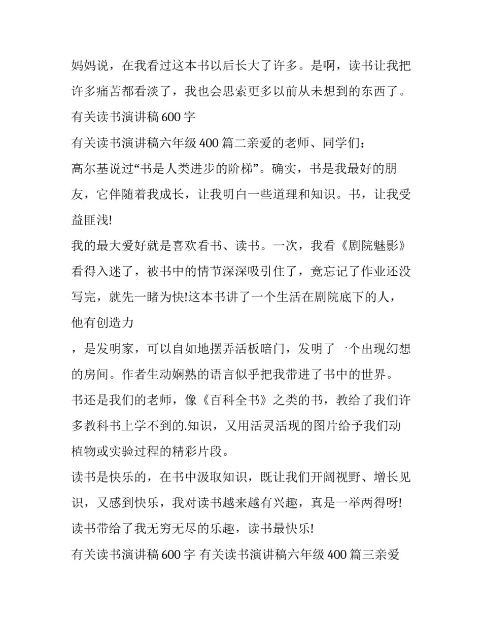 有关读书演讲稿600字 有关读书演讲稿六年级400(5篇)_第3页
