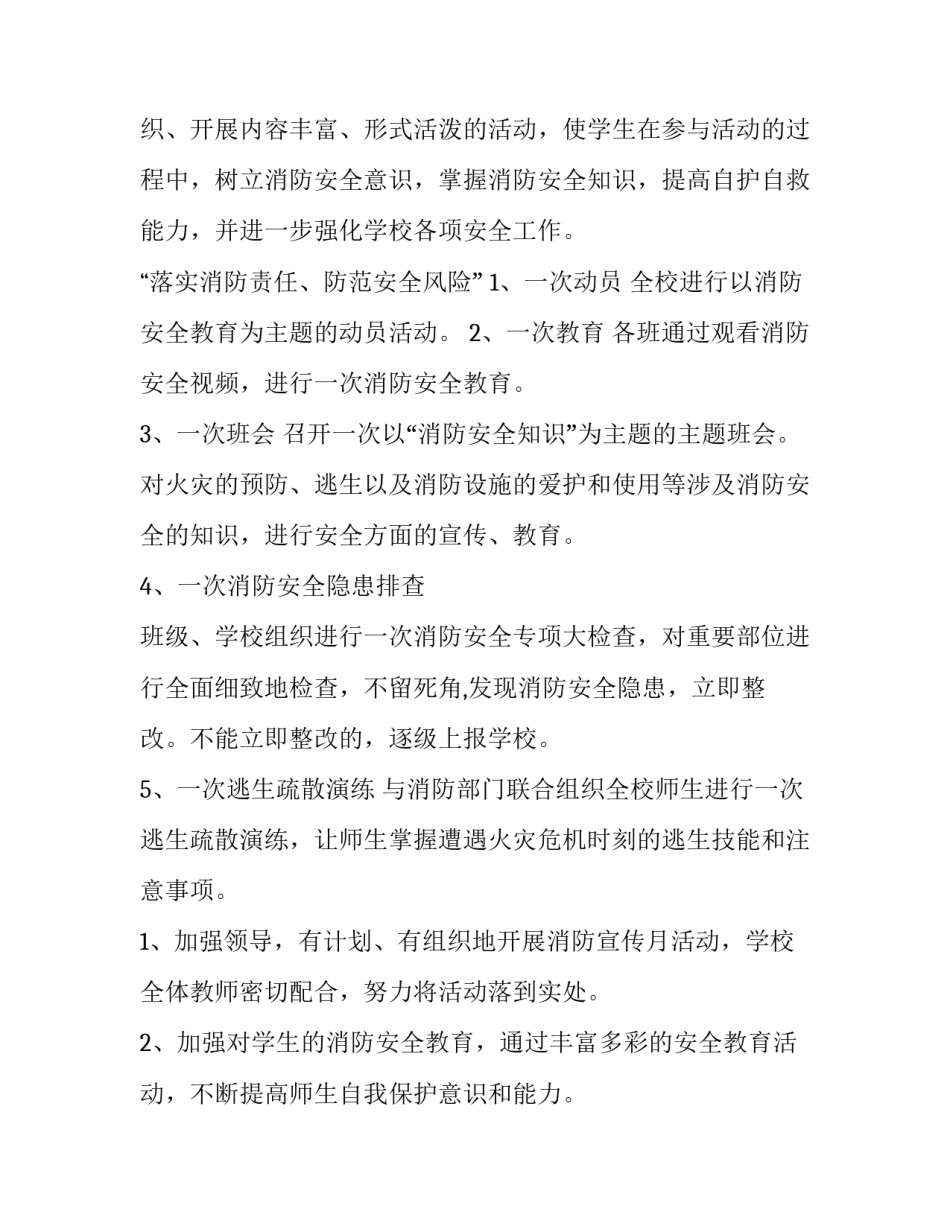 2023年119消防安全宣传方案 2023年119消防宣传日(十五篇)_第3页