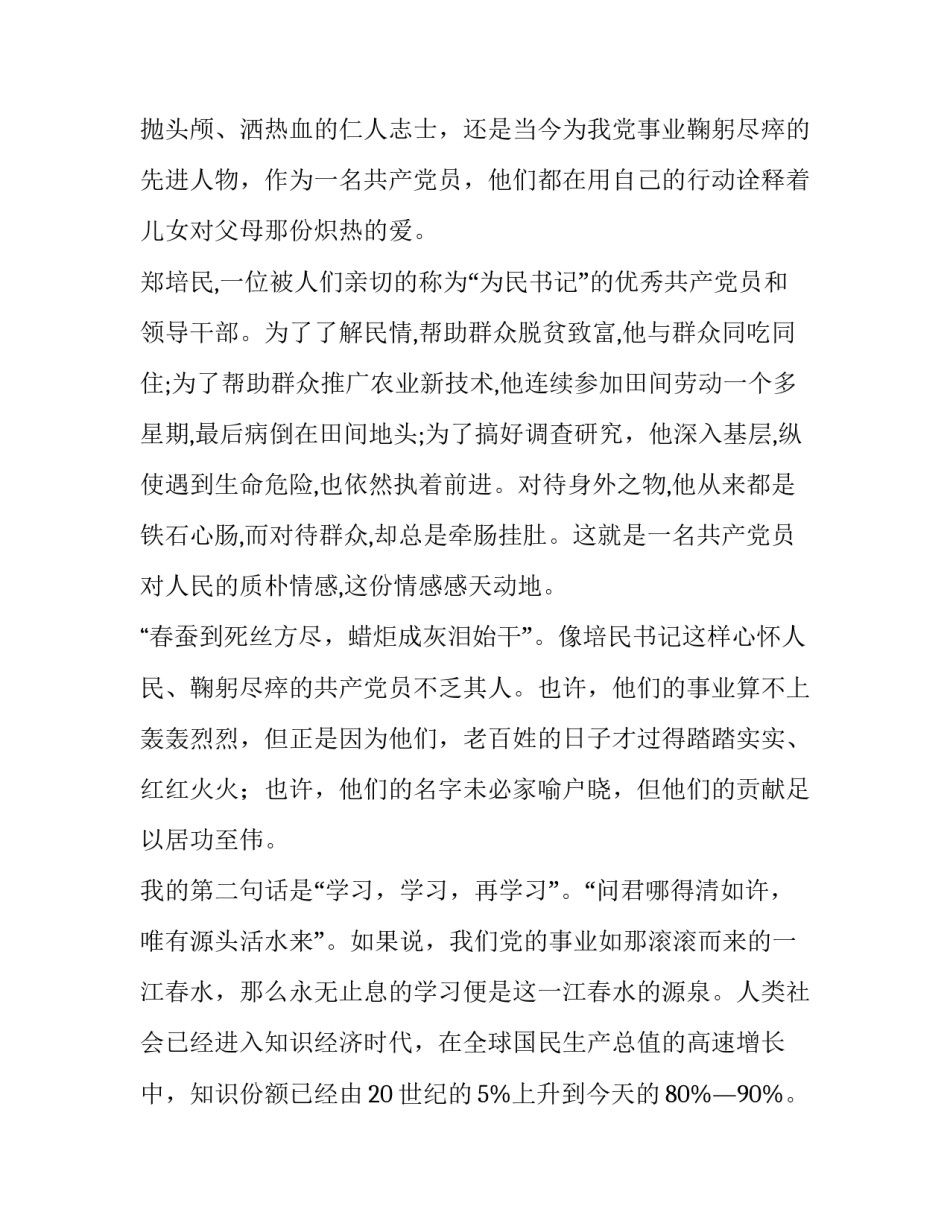 最新我心目中的共产党员演讲(优秀6篇)_第2页