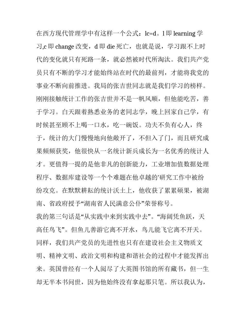 最新我心目中的共产党员演讲(优秀6篇)_第3页