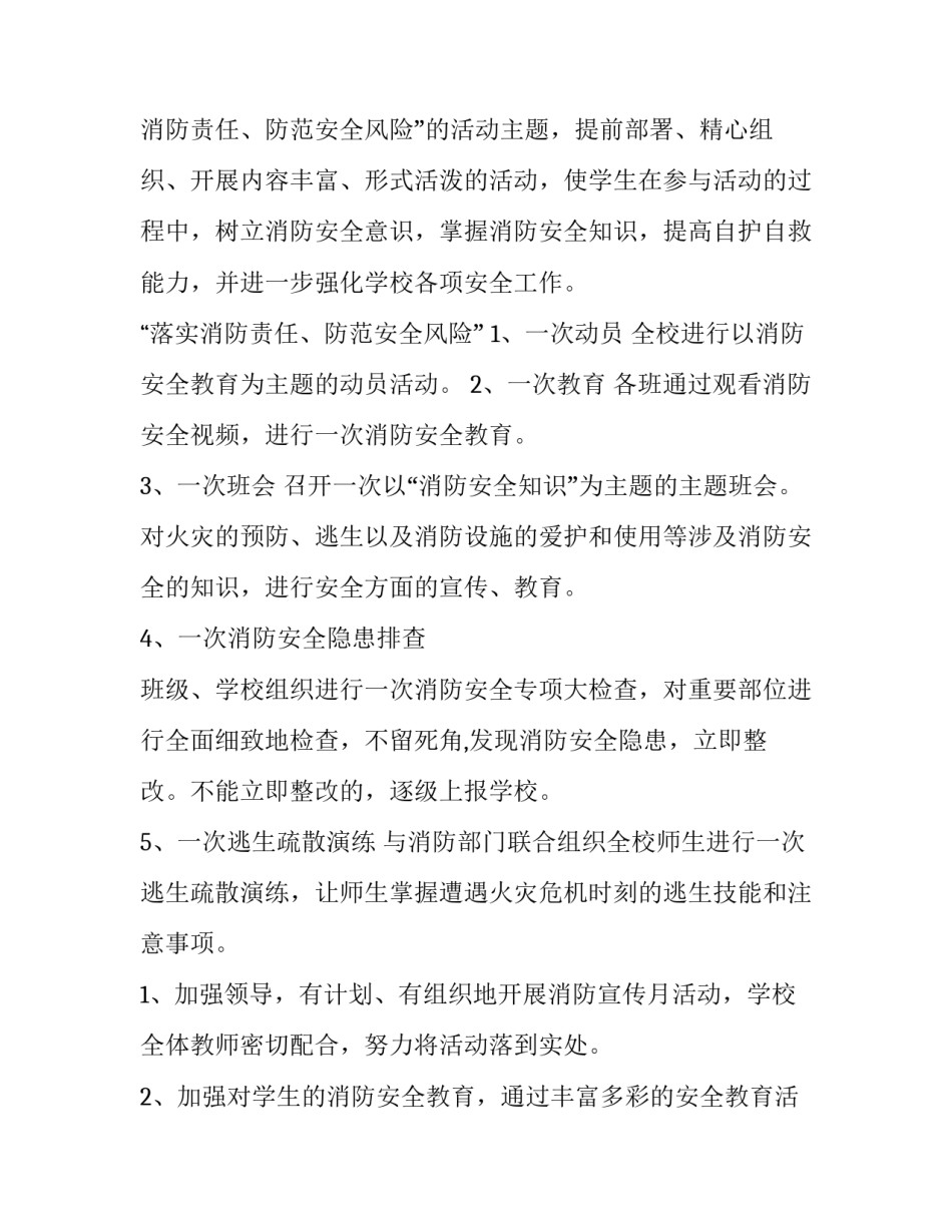 2023年119消防宣传活动策划方案 2023年119消防宣传方案(十五篇)_第3页
