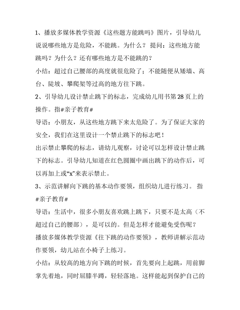 幼儿园安全防护工作实施方案 幼儿园安全保障措施方案(八篇)_第2页