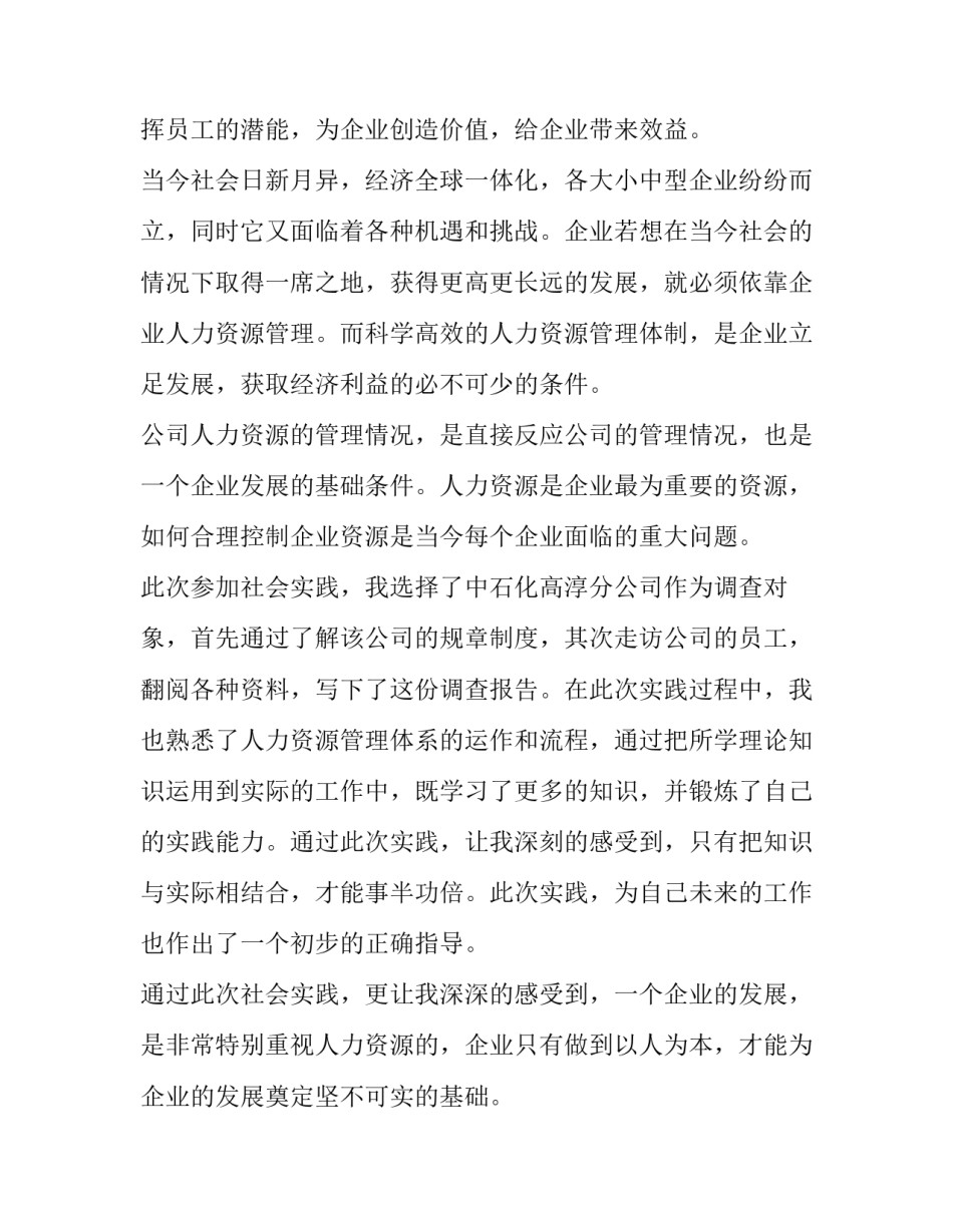 社会实践报告提纲范文 社会实践报告提纲怎么写(11篇)_第2页