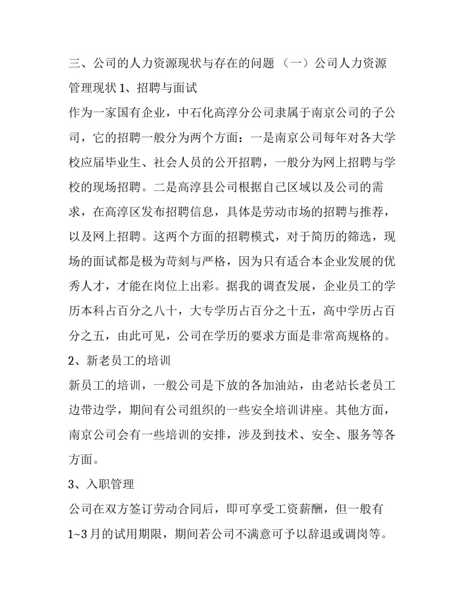 社会实践报告提纲范文 社会实践报告提纲怎么写(11篇)_第3页