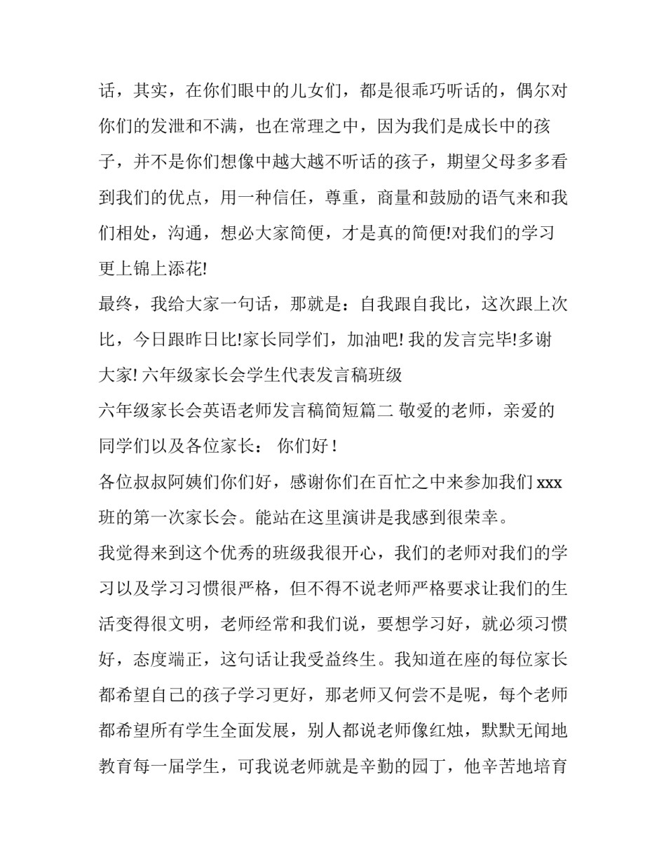 六年级家长会学生代表发言稿班级 六年级家长会英语老师发言稿简短(十五篇)_第3页