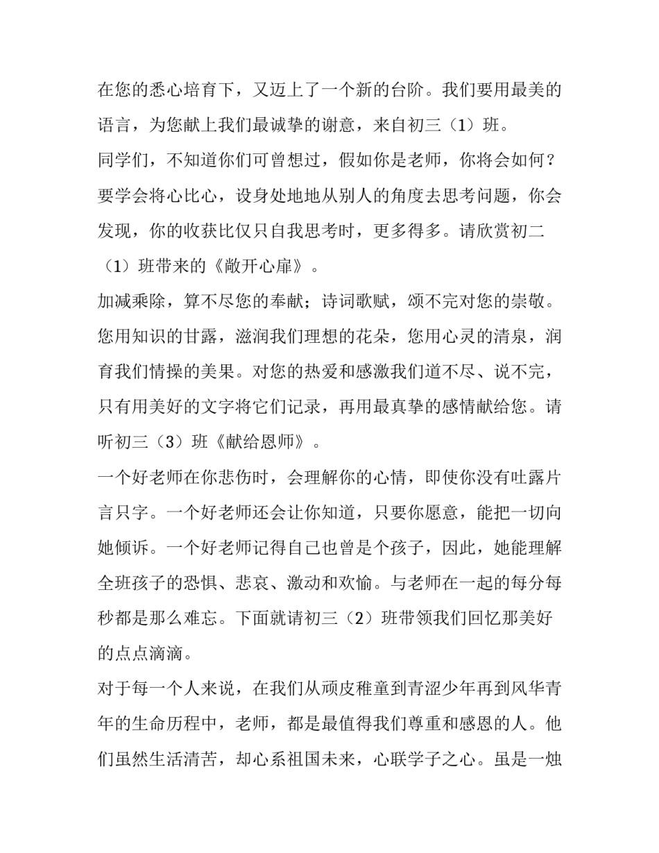 庆祝第个教师节工会活动主持稿(优秀8篇)_第2页