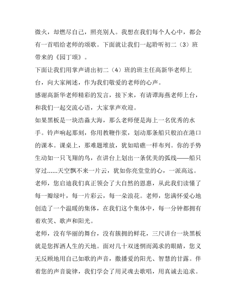 庆祝第个教师节工会活动主持稿(优秀8篇)_第3页