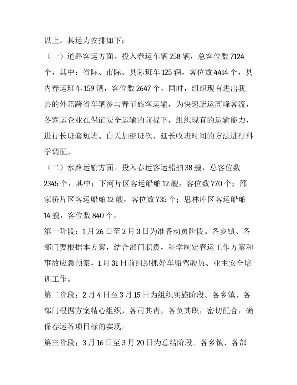 2023年春运工作实施方案(十五篇)_第2页
