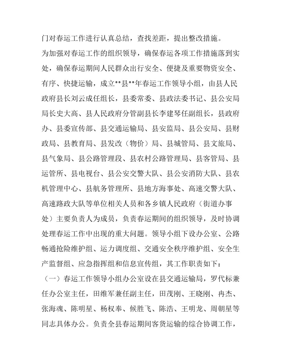 2023年春运工作实施方案(十五篇)_第3页