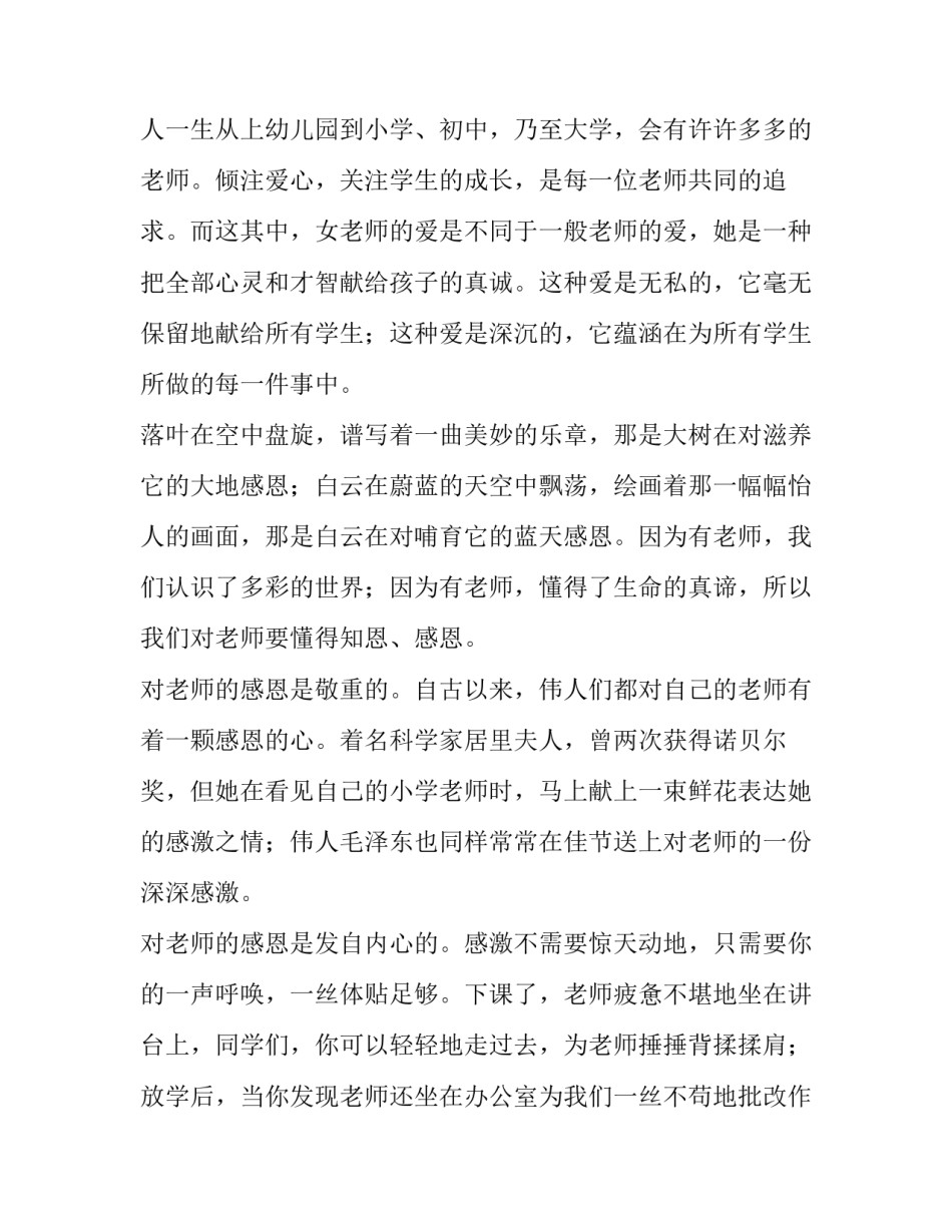 2023年感恩节幼儿园老师发言稿怎么写 感恩节幼儿园教师发言稿(6篇)_第2页