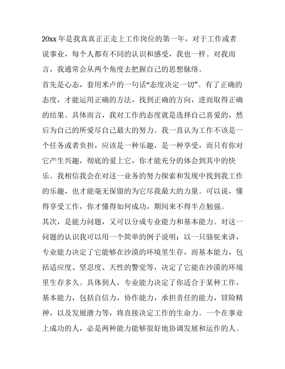 房地产工作策划书范文 房地产工作策划书范文怎么写(14篇)_第2页