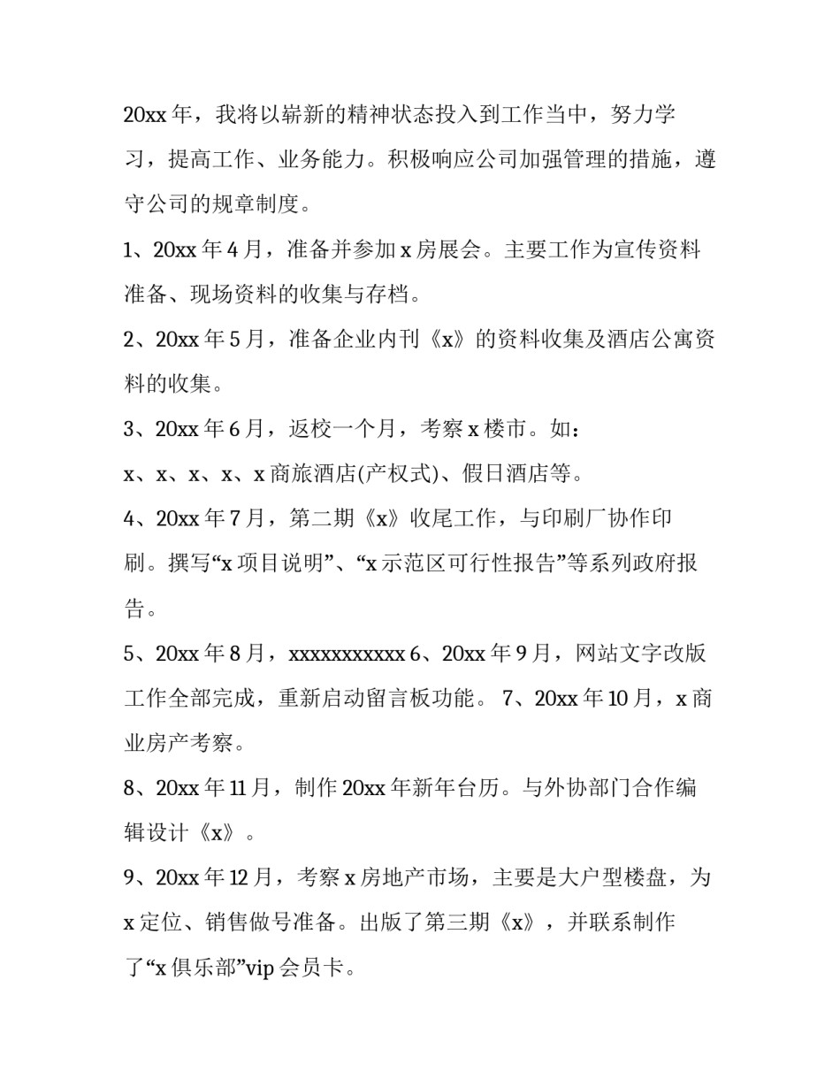 房地产工作策划书范文 房地产工作策划书范文怎么写(14篇)_第3页