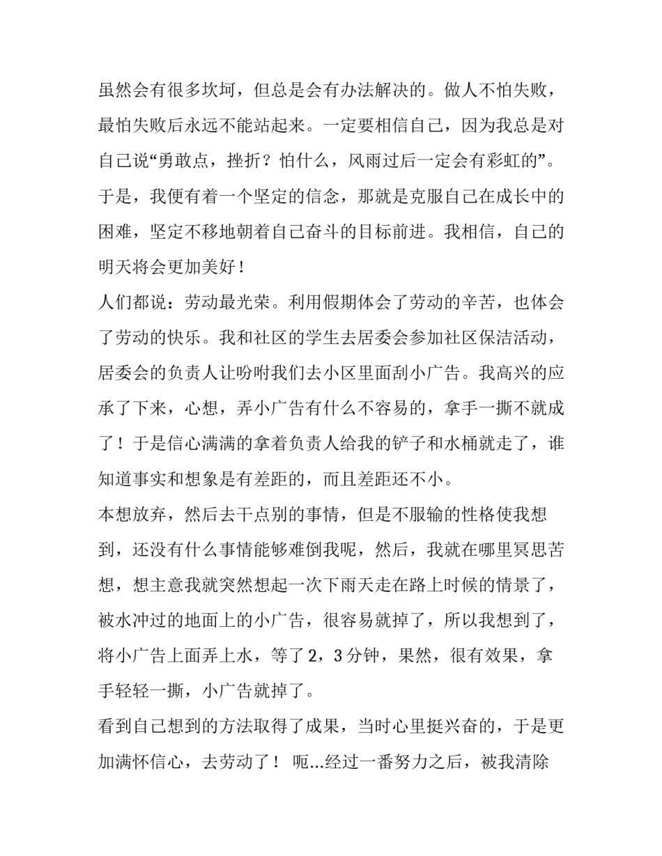 2023年社区社会实践报告(实用10篇)_第2页