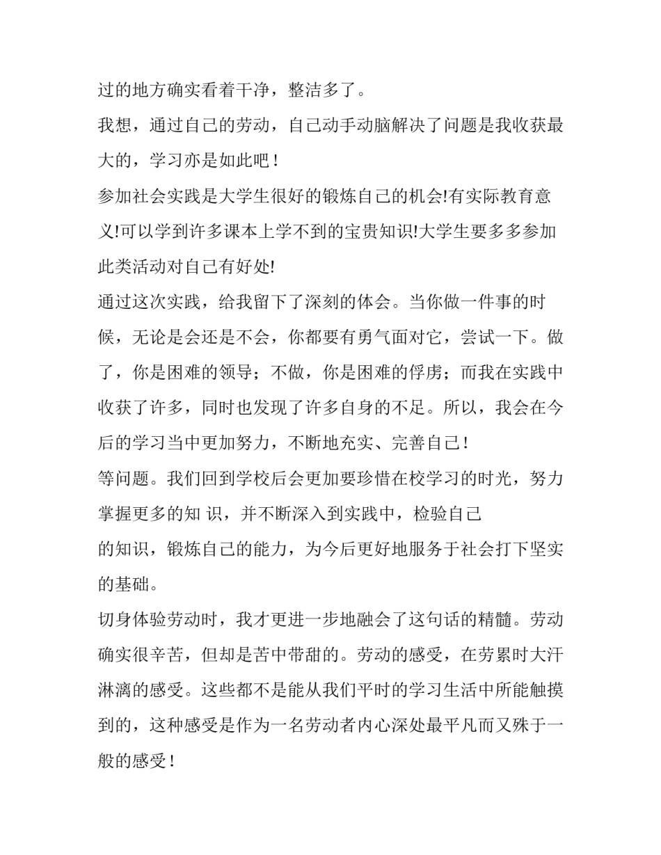 2023年社区社会实践报告(实用10篇)_第3页