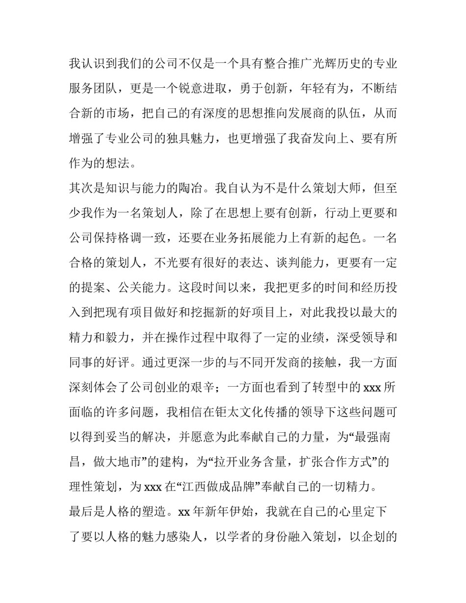 2023年房地产工作策划书范文 房地产公司2023年工作计划(十四篇)_第2页