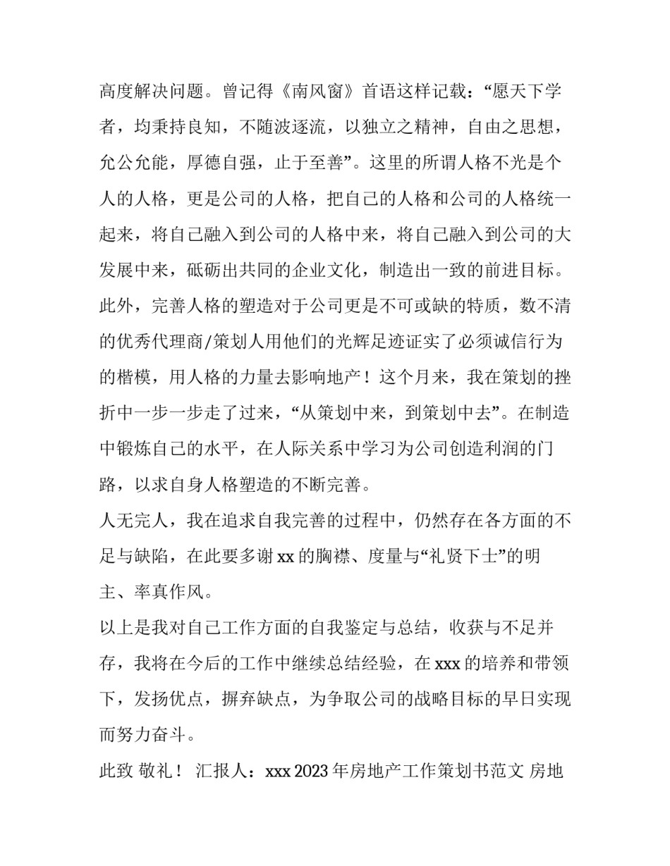 2023年房地产工作策划书范文 房地产公司2023年工作计划(十四篇)_第3页