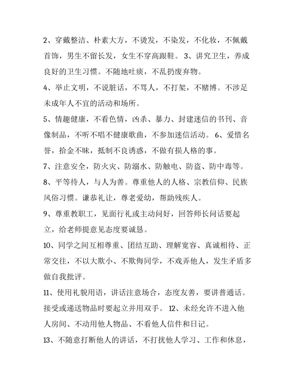 2023年课前五分钟演讲 小学生日常行为规范读后感(精选7篇)_第2页