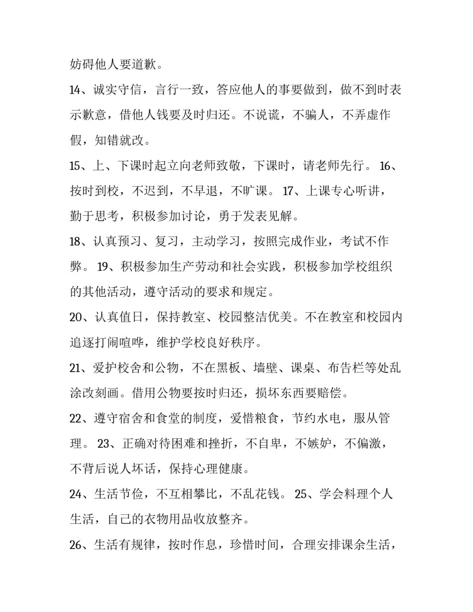 2023年课前五分钟演讲 小学生日常行为规范读后感(精选7篇)_第3页