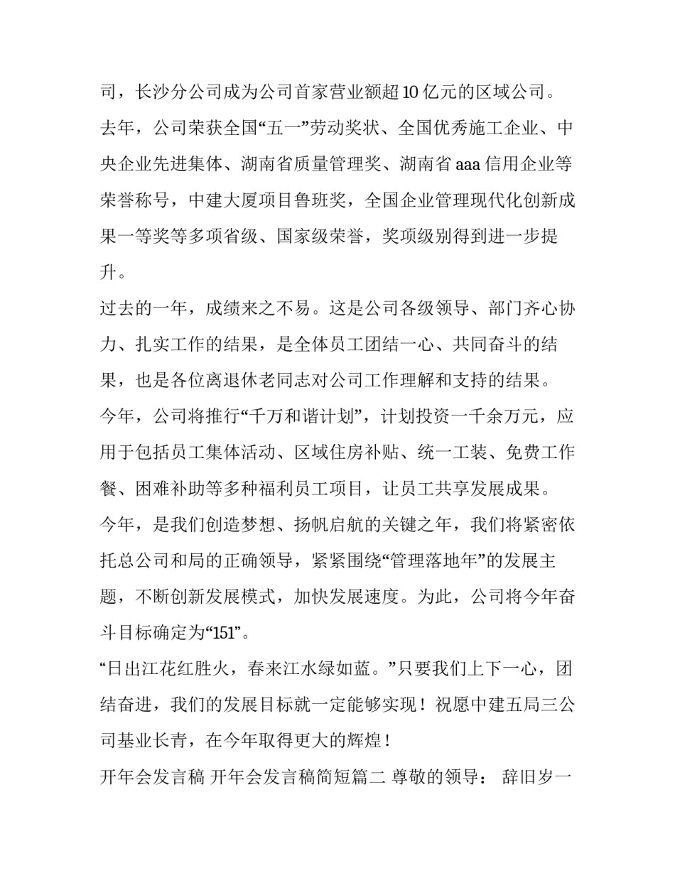 开年会发言稿 开年会发言稿简短(四篇)_第2页