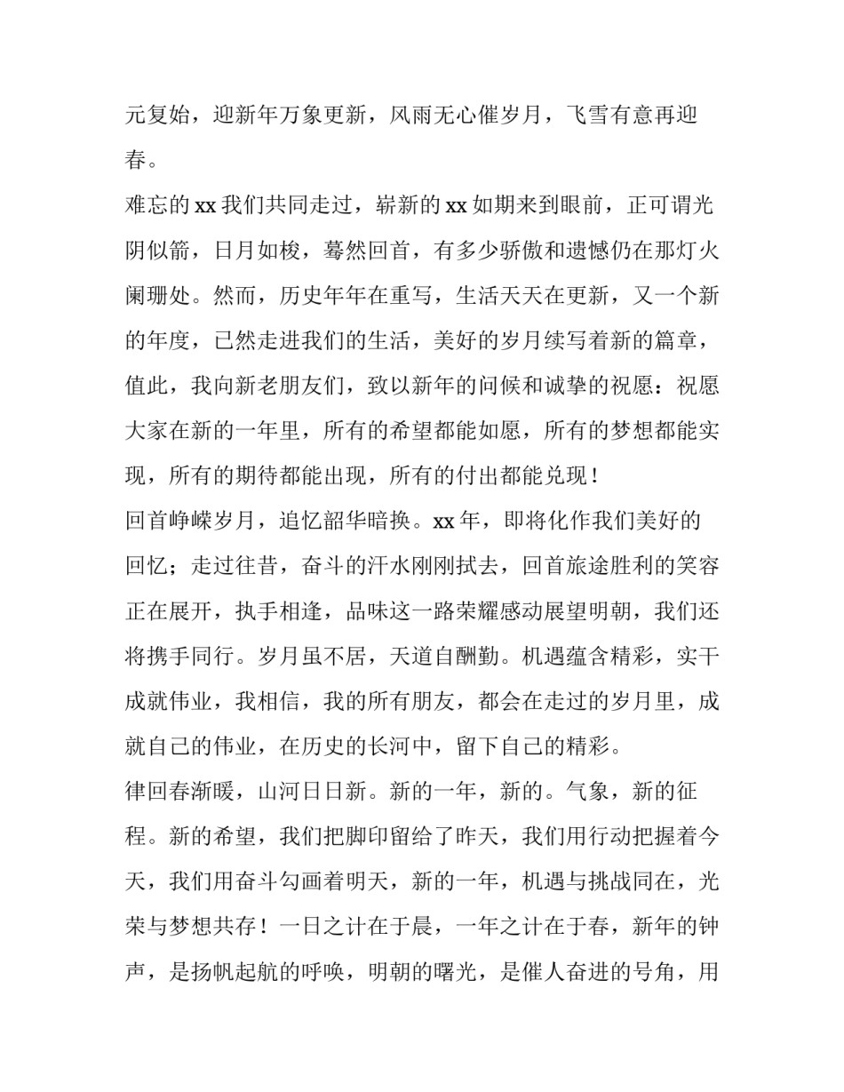 开年会发言稿 开年会发言稿简短(四篇)_第3页