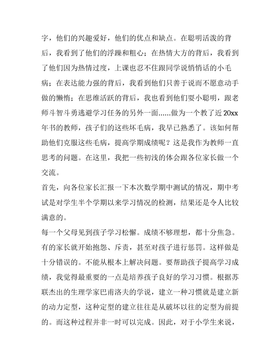 二年级家长会数学老师发言稿简短 二年级家长会数学老师发言稿简短一句话(12篇)_第2页