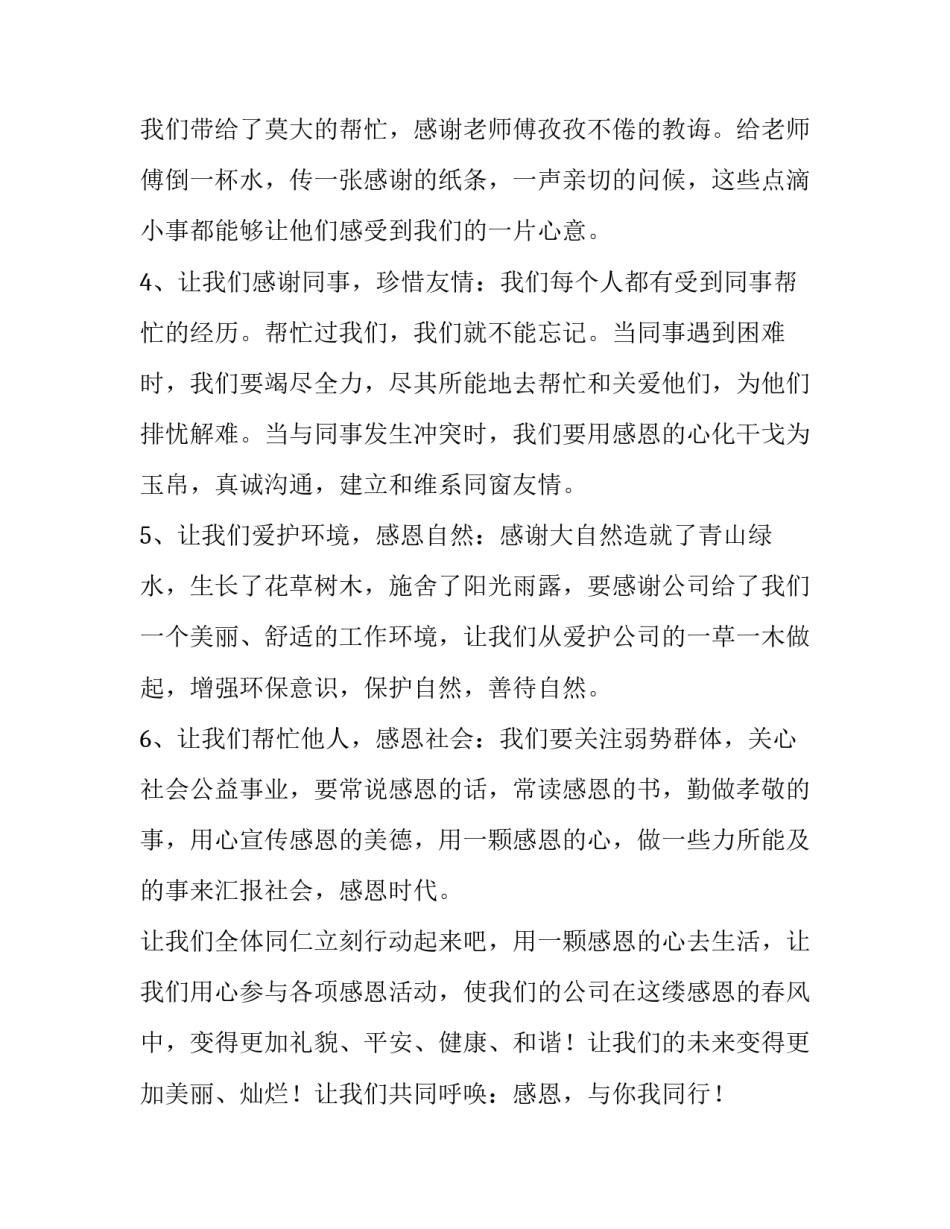 有关感恩的演讲稿1分钟 有关感恩的演讲稿800字高中(5篇)_第3页