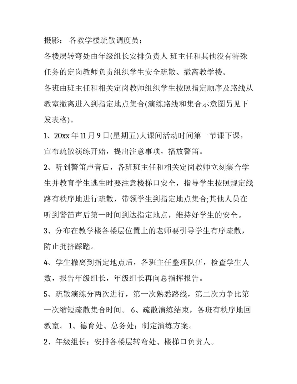 2023年消防演练工作策划方案范文 2023年消防应急演练方案(6篇)_第2页