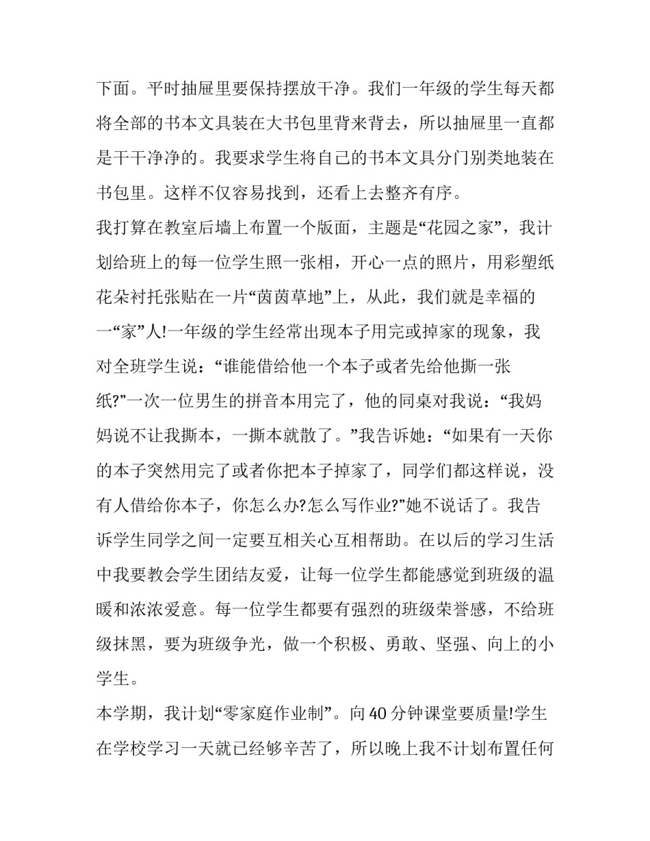 中小学老师工作计划 中学教师工作计划(6篇)_第2页