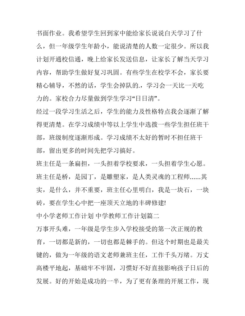 中小学老师工作计划 中学教师工作计划(6篇)_第3页