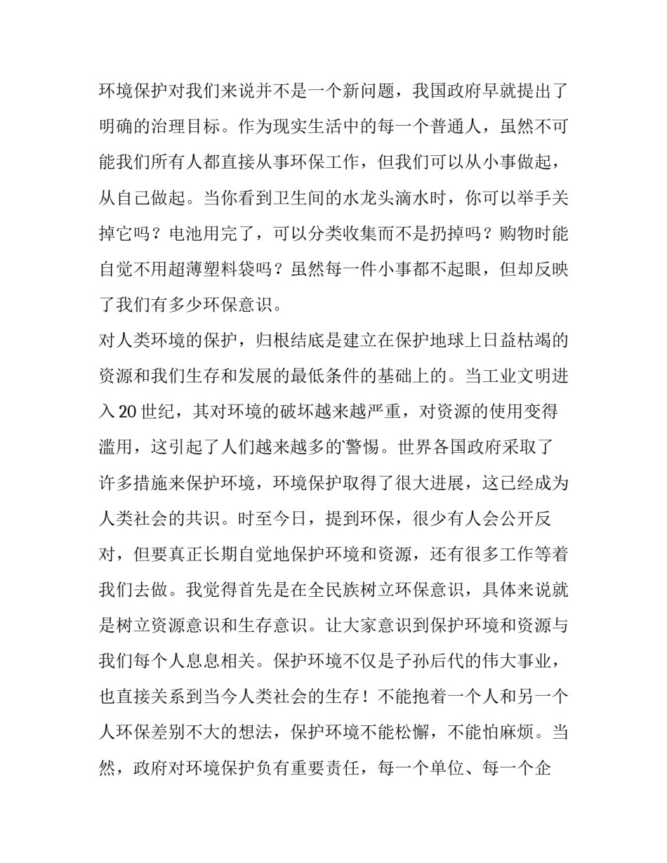 最新保护环境主题的演讲稿(4篇)_第3页