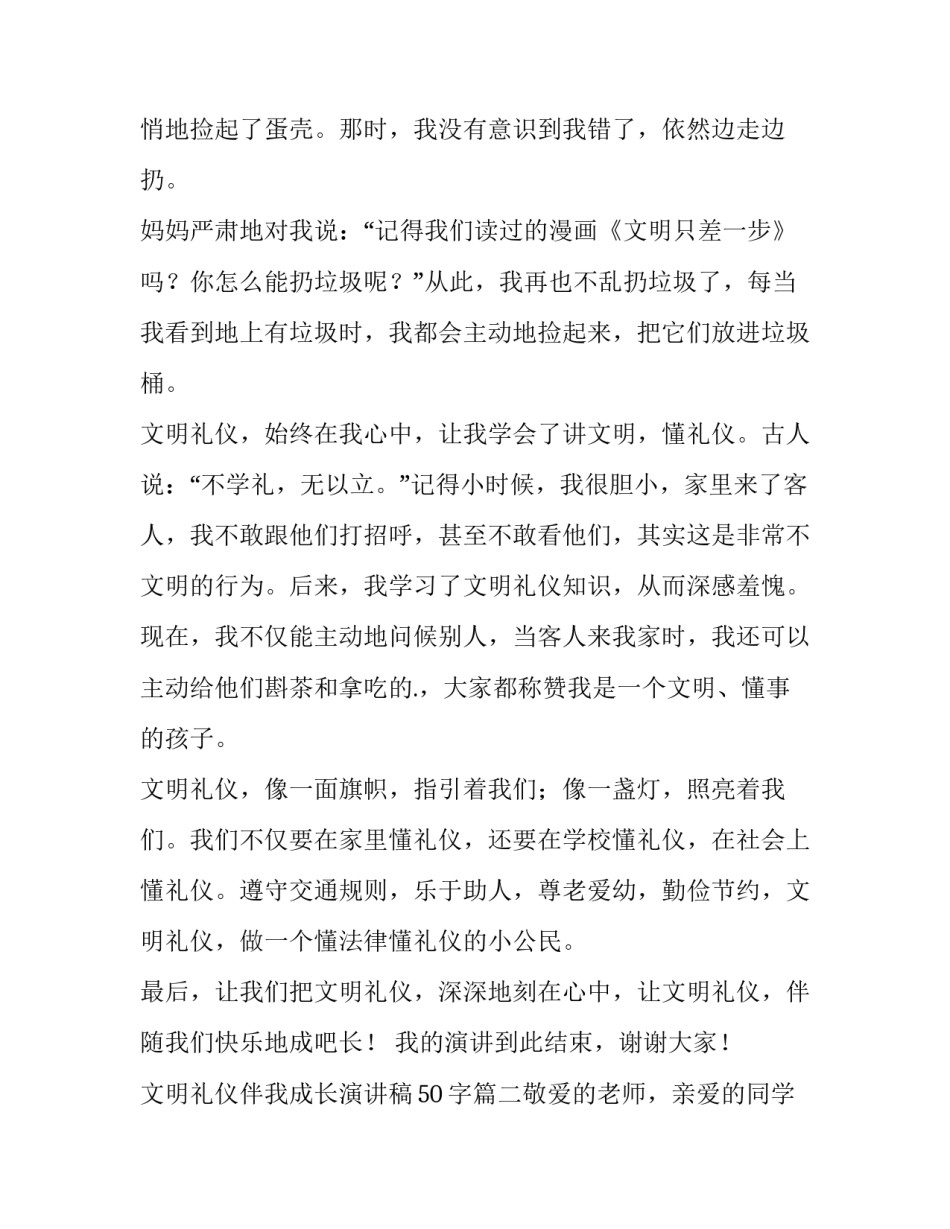 文明礼仪伴我成长演讲稿50字(五篇)_第2页