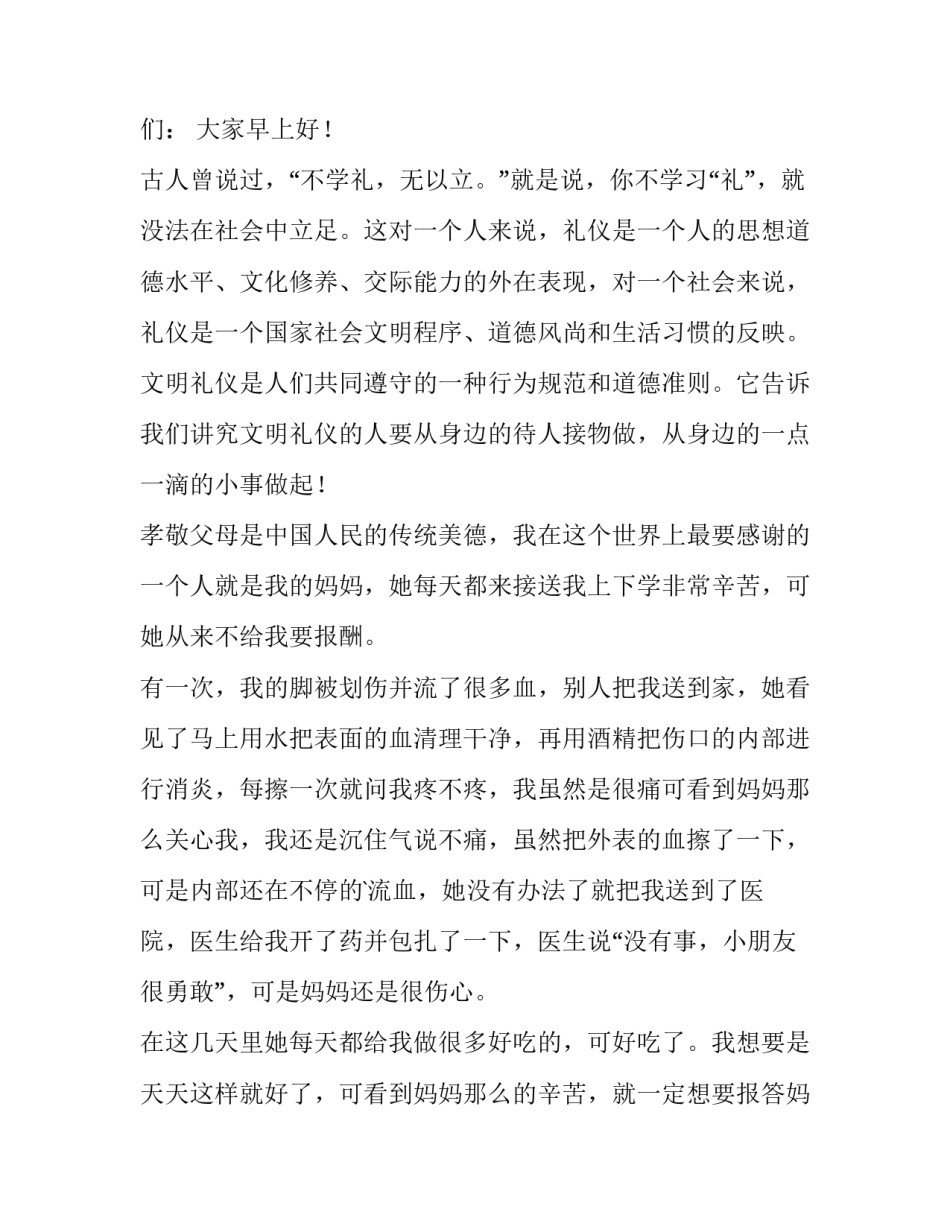 文明礼仪伴我成长演讲稿50字(五篇)_第3页