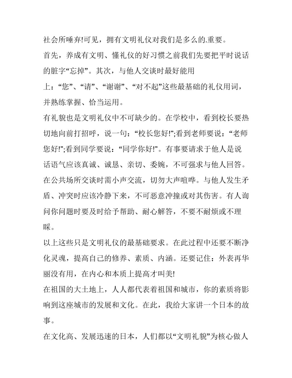 文明礼仪伴我成长的演讲稿(5篇)_第2页