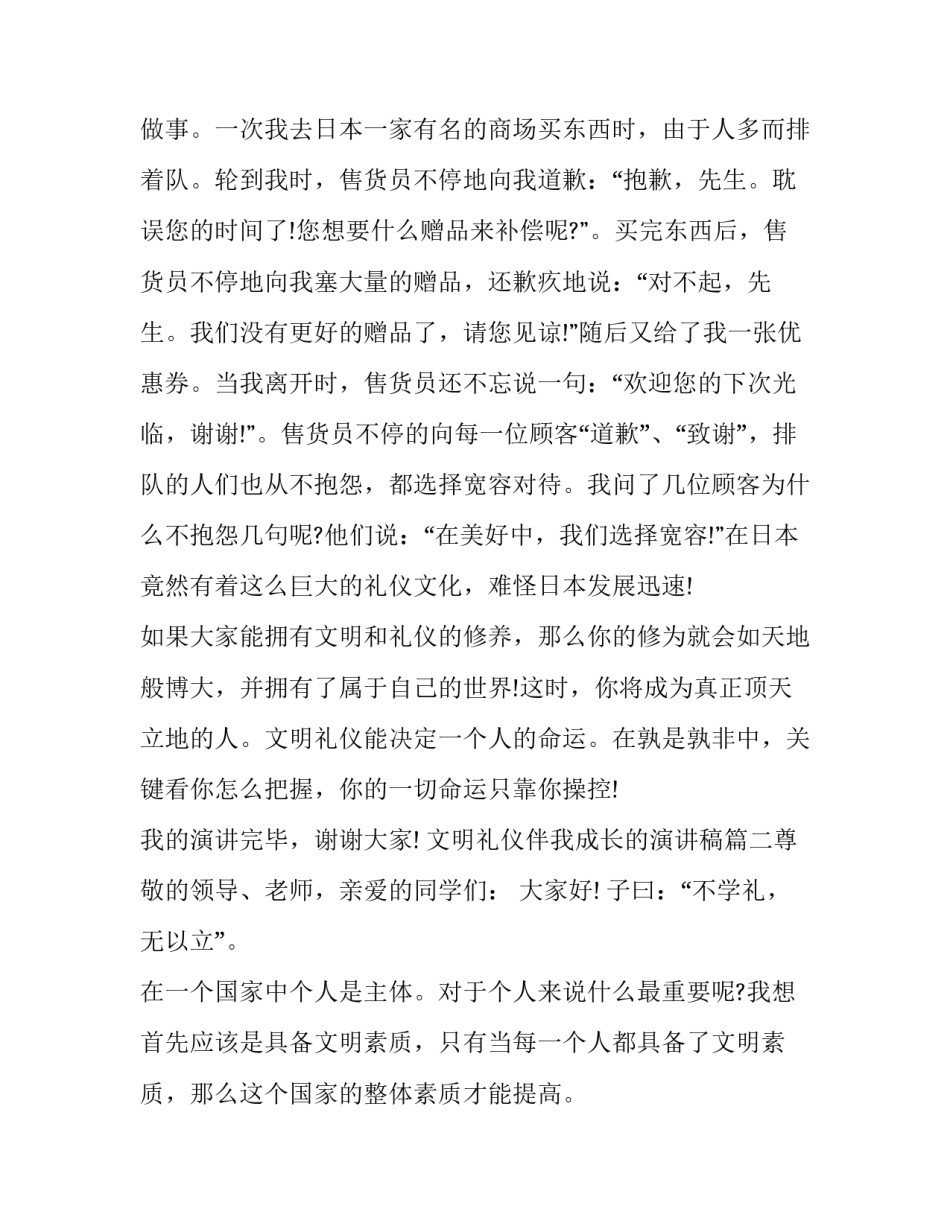 文明礼仪伴我成长的演讲稿(5篇)_第3页