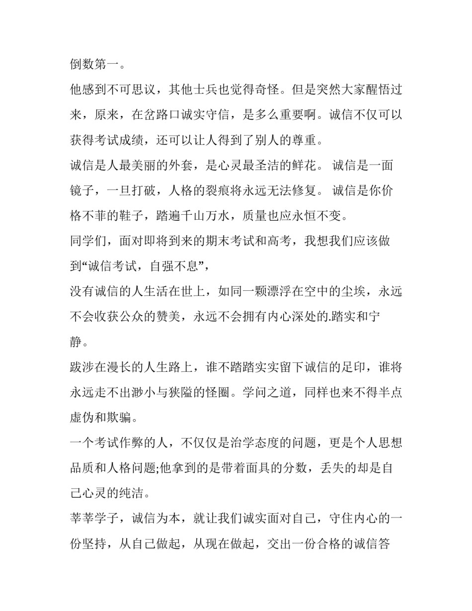 2023年诚信演讲稿500字 诚信演讲稿简短(五篇)_第2页