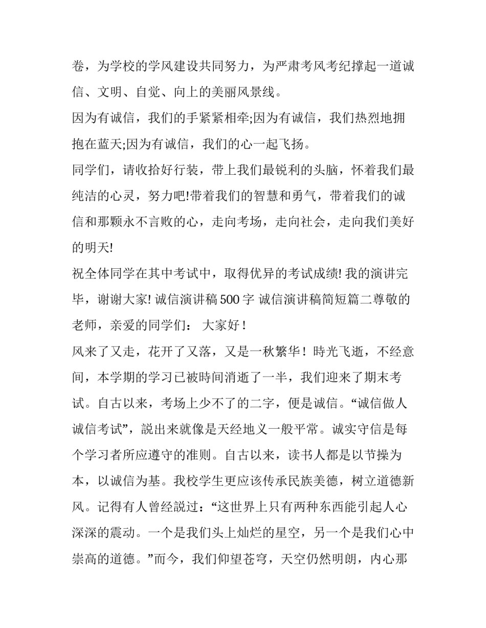 2023年诚信演讲稿500字 诚信演讲稿简短(五篇)_第3页