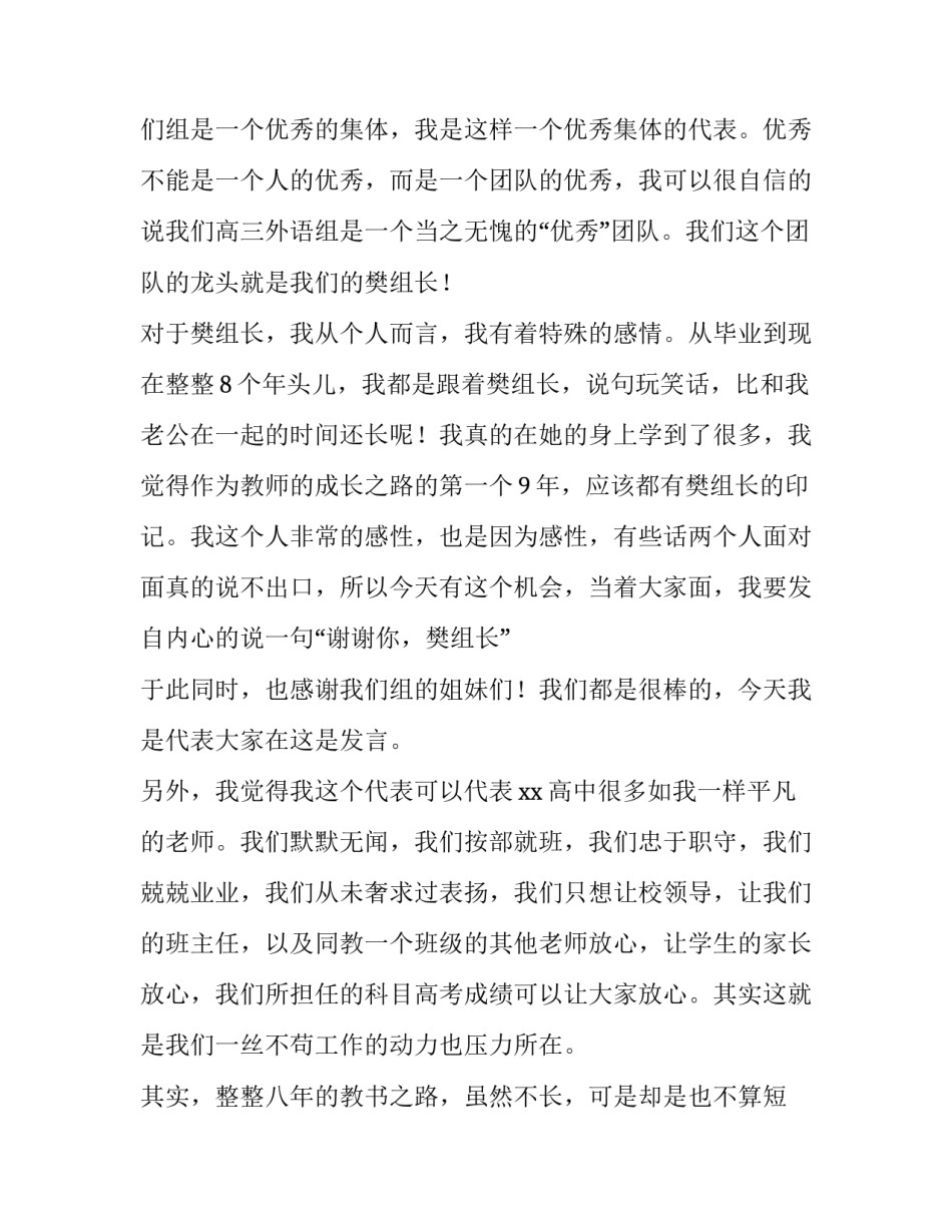 2023年小学班主任发言稿 2023年小学班主任发言稿范文(十五篇)_第2页