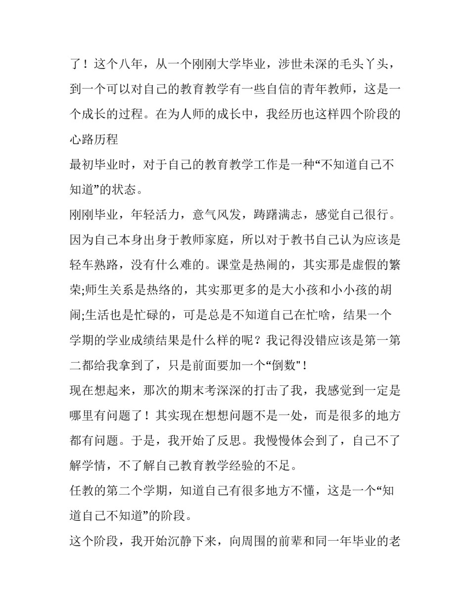 2023年小学班主任发言稿 2023年小学班主任发言稿范文(十五篇)_第3页