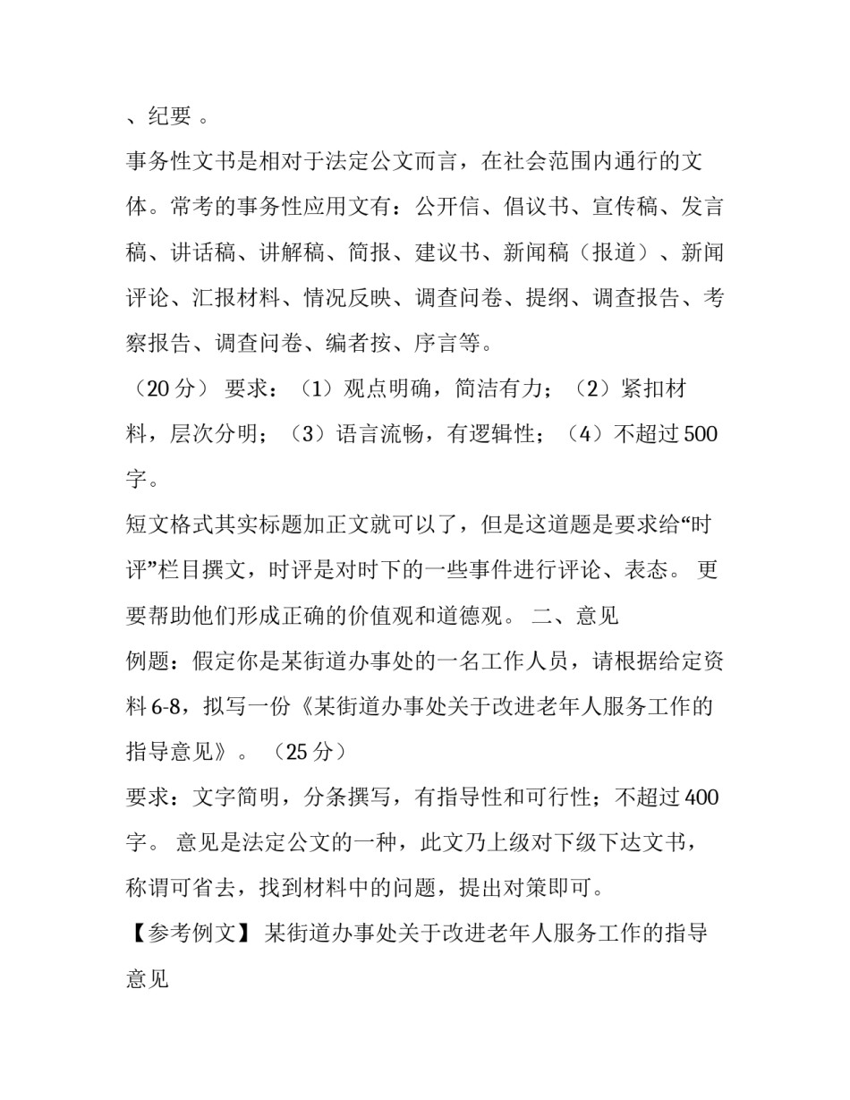 小学课外活动计划及记录网(优质6篇)_第2页