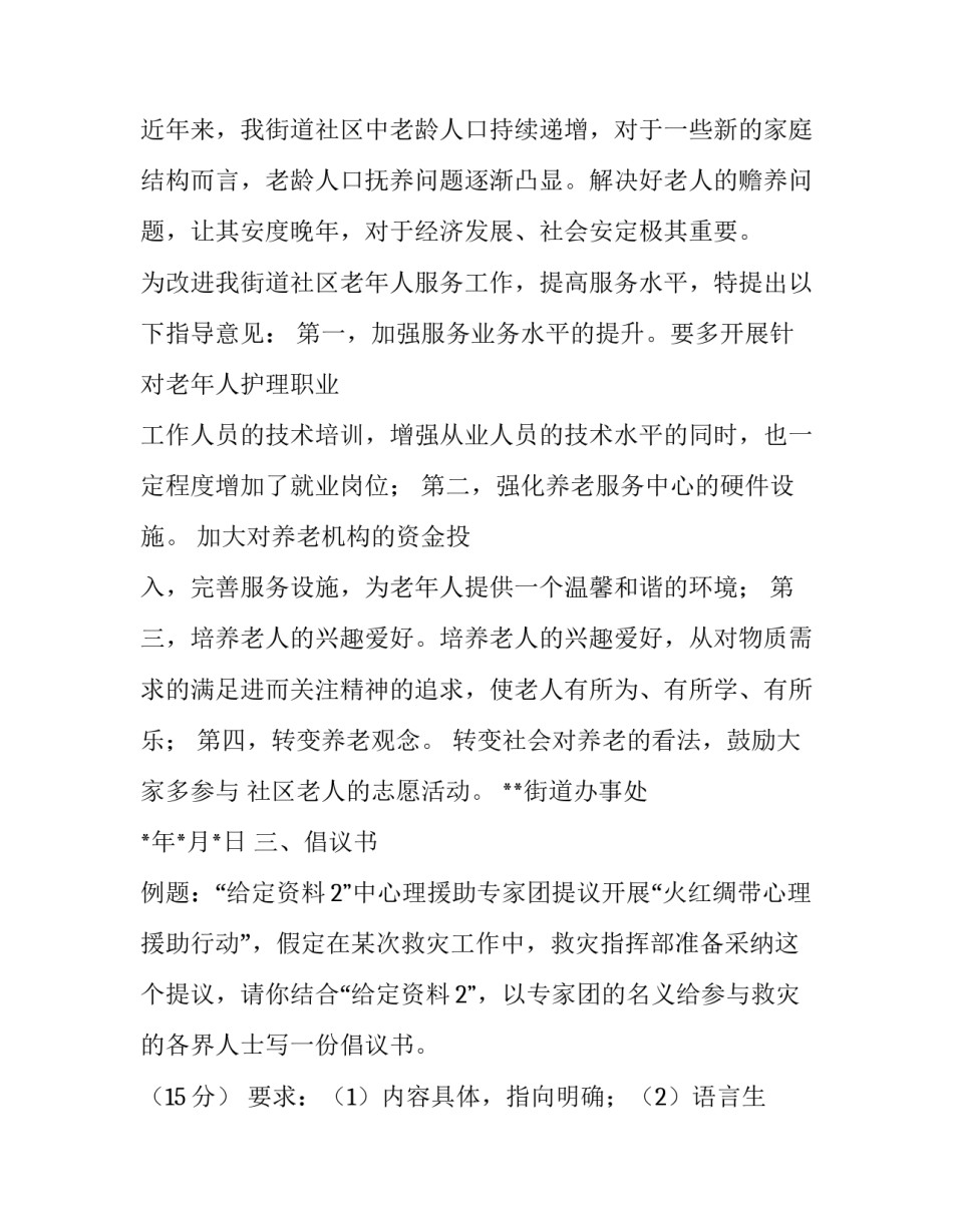小学课外活动计划及记录网(优质6篇)_第3页