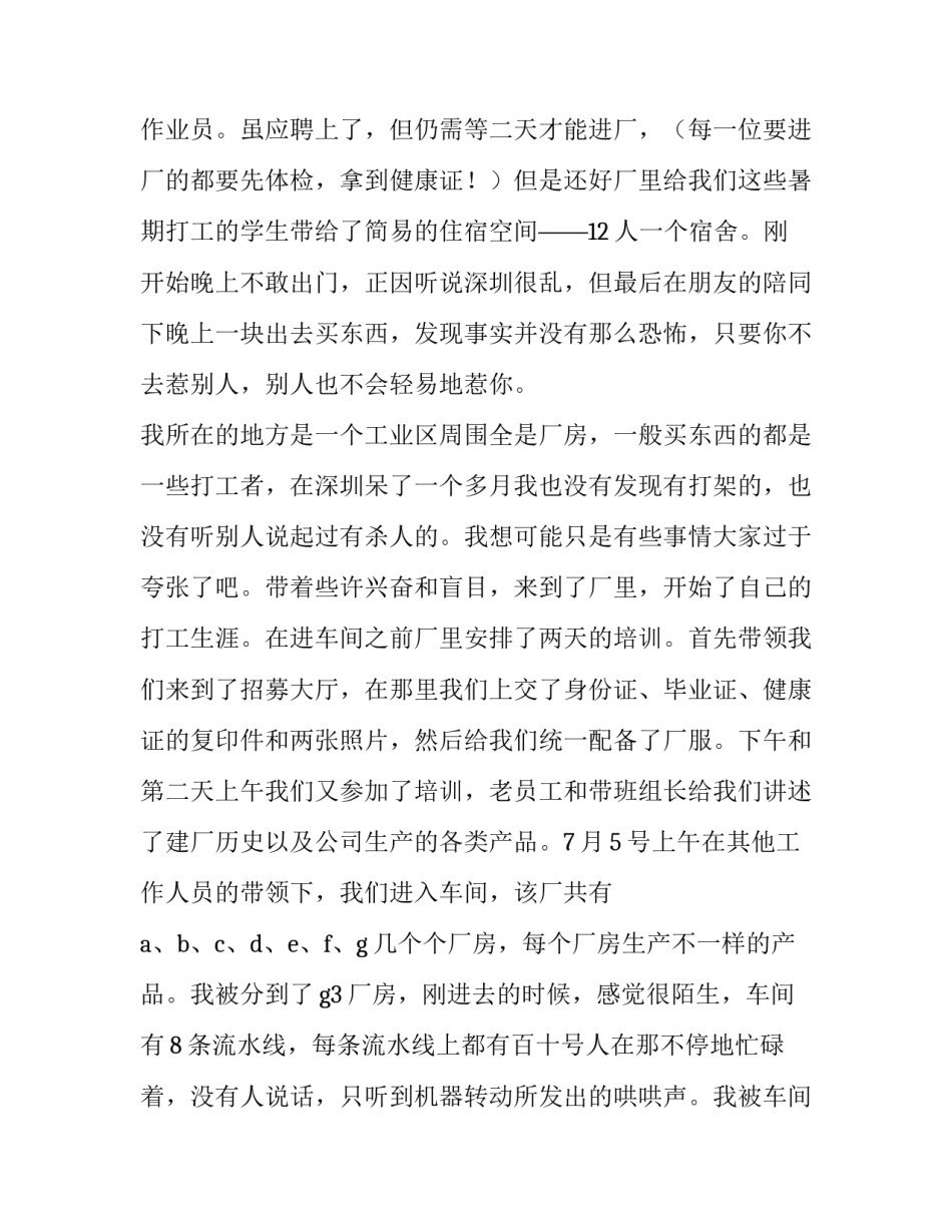 2023年关于大学生实践报告 2023-2023年大学生寒假社会实践记录表(12篇)_第2页