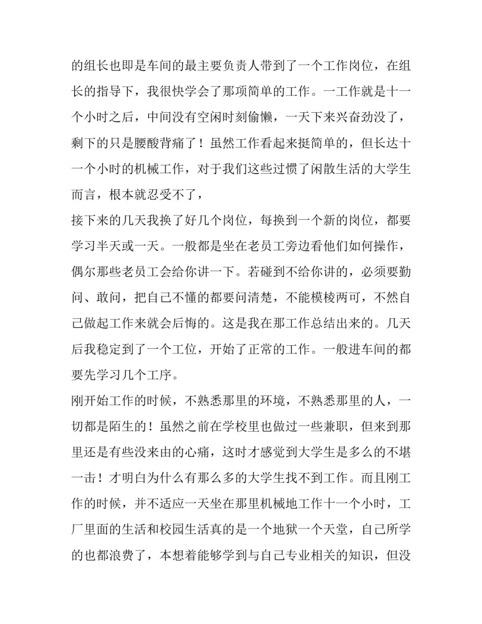 2023年关于大学生实践报告 2023-2023年大学生寒假社会实践记录表(12篇)_第3页