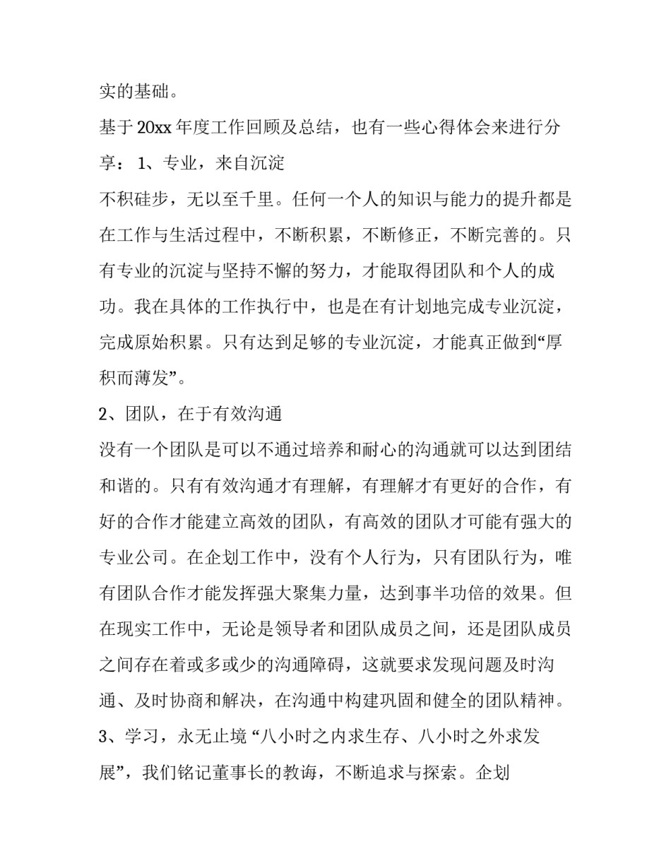 策划年终工作总结报告 策划季度工作总结(十四篇)_第2页